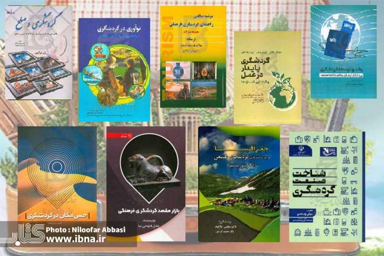 همگام با نوروز با کتاب‌های گردشگری در ایران سفر کنید