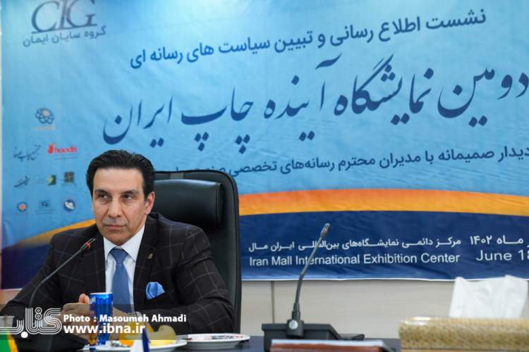 نمایشگاه «آینده چاپ ایران» پلتفرمی برای معرفی صنعت چاپ کشور به دنیا است