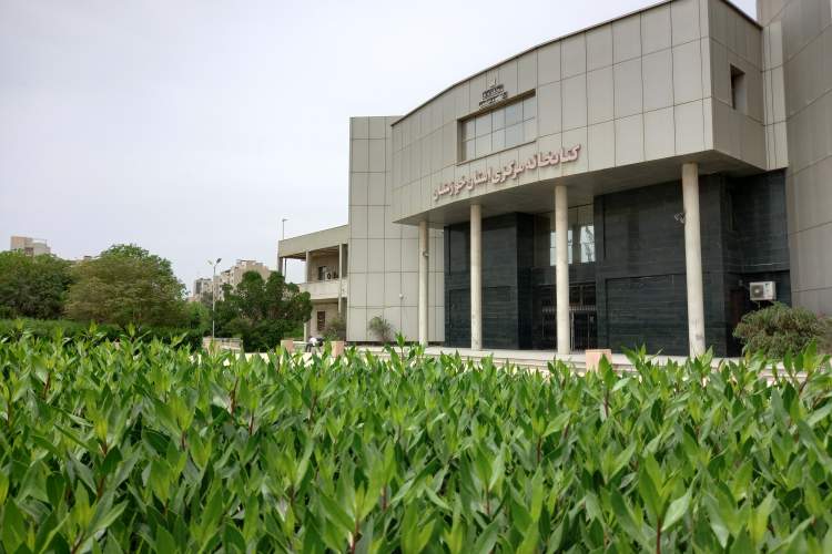 کتابخانه مرکزی خوزستان در نوروز 1402 فعال است