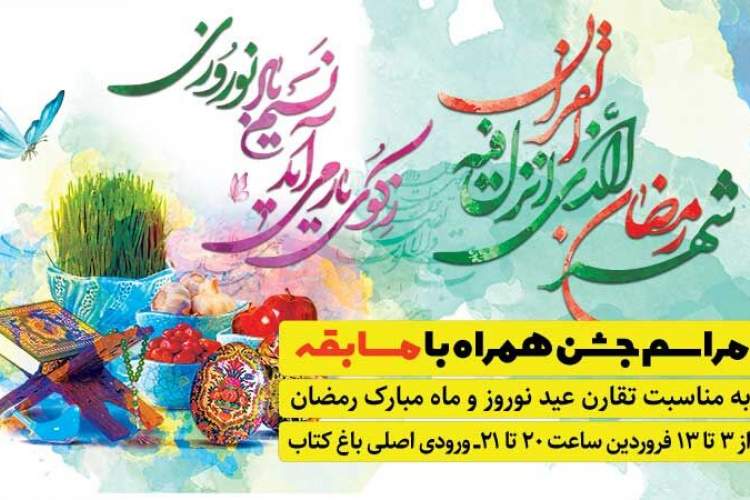 ضیافت رمضان در باغ کتاب