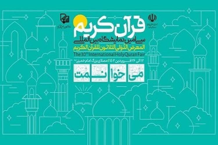 مسابقه پویش قرآنی «می‌خوانمت» با ۳۰ سوال و ۶۰ جایزه برگزار می‌شود