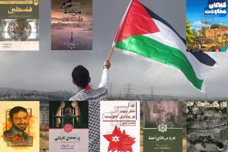 کتاب‌هایی که نشان می‌دهد فلسطینی‌ها هویت، تاریخ و فرهنگ‌شان را زنده نگه داشته‌اند