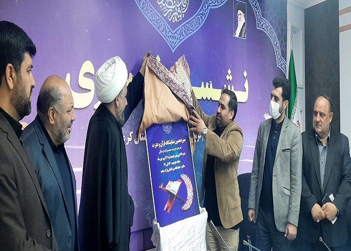 پوستر نمایشگاه قرآنی در کرمانشاه رونمایی شد