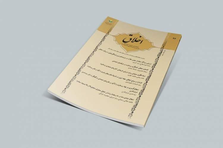 رتبه فصلنامه « مطالعات اخلاق کاربردی» دفتر تبلیغات اسلامی اصفهان  ارتقا یافت