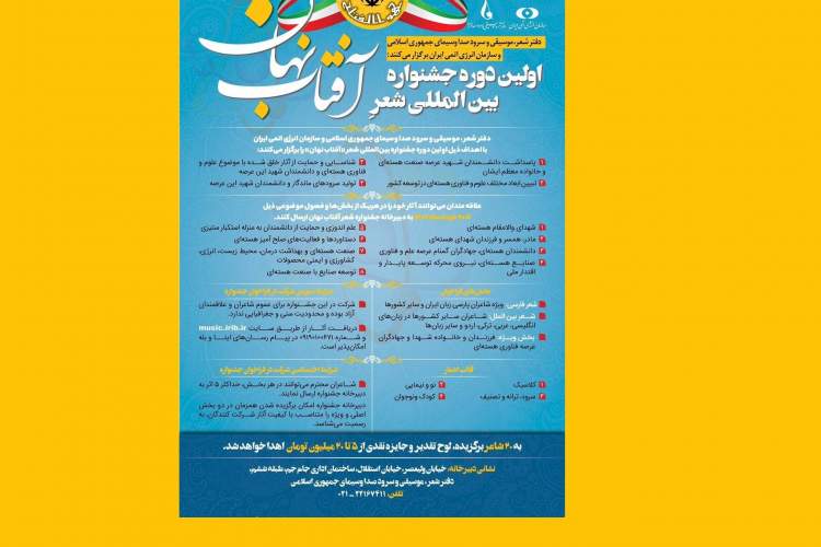 اولین دوره جشنواره بین‌المللی شعر «آفتاب نهان» برگزار می‌شود