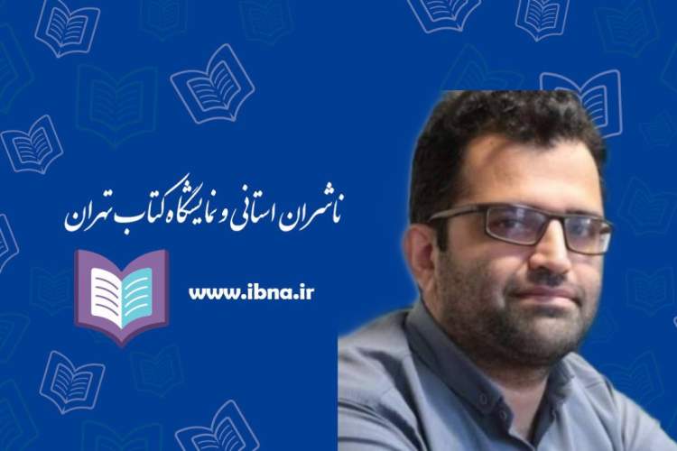 بستر مناسبی برای فعالیت ناشران استانی در نمایشگاه مجازی کتاب فراهم شود