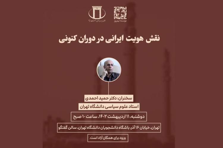 بررسی «نقش هویت ایرانی در دوران کنونی»/ دیرینگی هویت ایرانیان به چه زمانی بازمی‌گردد؟