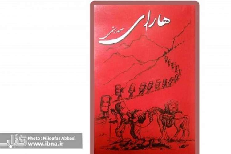 هفتمین اثر صمد رستمی با نام «هارای» منتشر شد