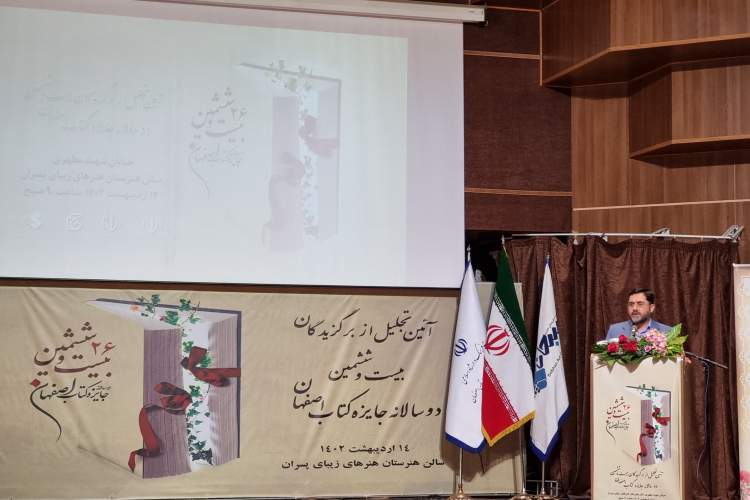 ظریفیان: با جامعه ایران باید از زاویه دید فرهنگ ارتباط برقرار کرد/ ظرفیت‌های اصفهان برای تولید محتوا