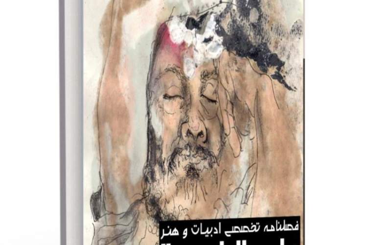 شماره بیست و سوم «داستان شیراز» منتشر شد
