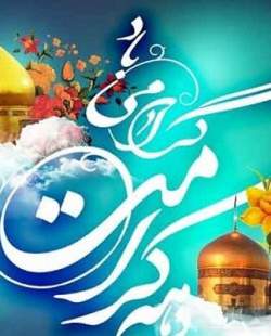 اسامی روزهای دهه کرامت در سال ۱۴۰۲ اعلام شد