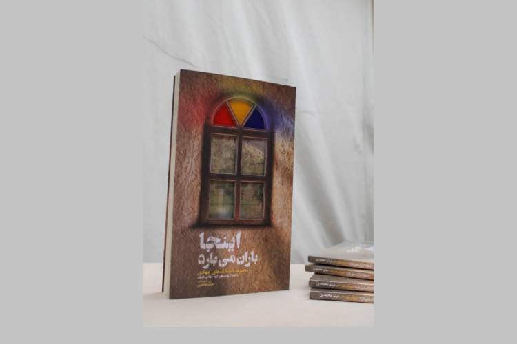 مجموعه داستانک جهادی‌های استان فارس در نمایشگاه کتاب رونمایی می‌شود
