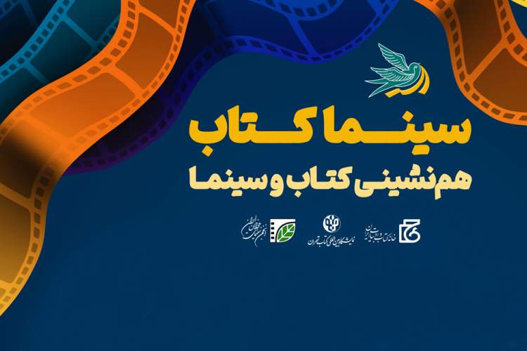 نحوه رزرو بلیت رایگان در سینما کتاب اعلام شد