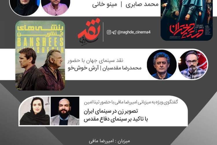 «دسته دختران» بررسی می‌شود