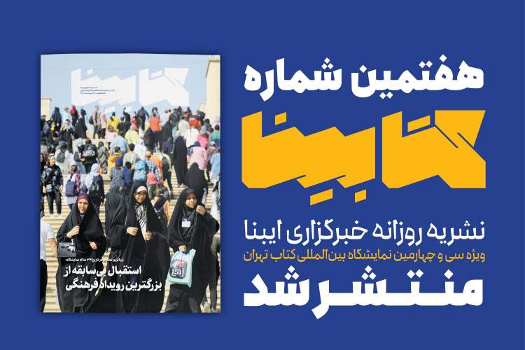 «کتابینا» در قله هفتم ایستاد