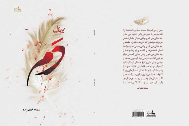 آیین رونمایی مجموعه غزل «دَم» در نمایشگاه کتاب تهران برگزار می‌شود