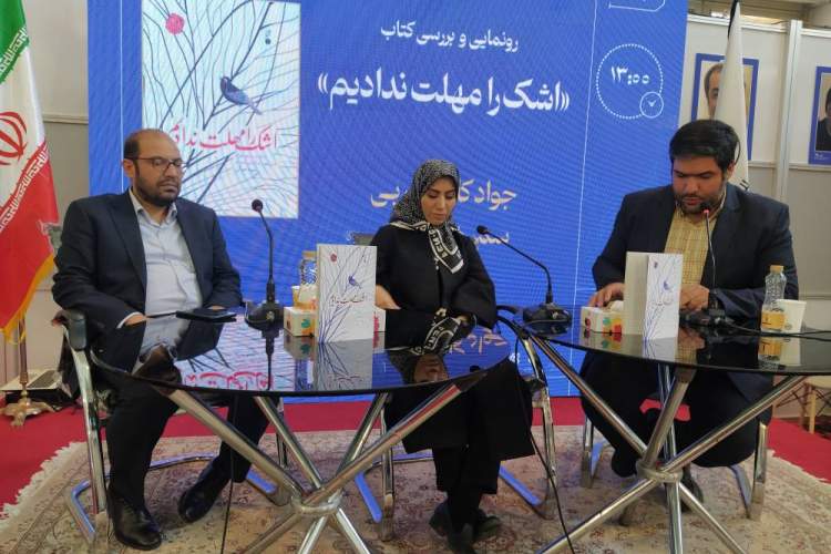 آیین معرفی و رونمایی کتاب «لباس شخصی‌ها» برگزار شد