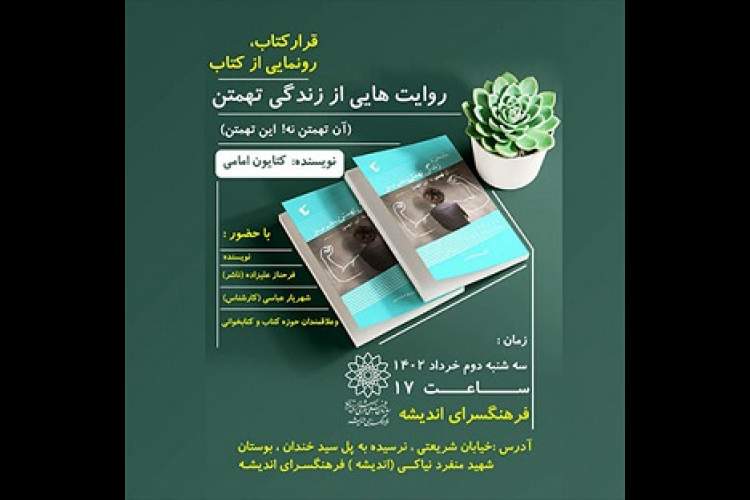 قرار کتاب به روایت‌هایی از زندگی تهمتن می‌رسد