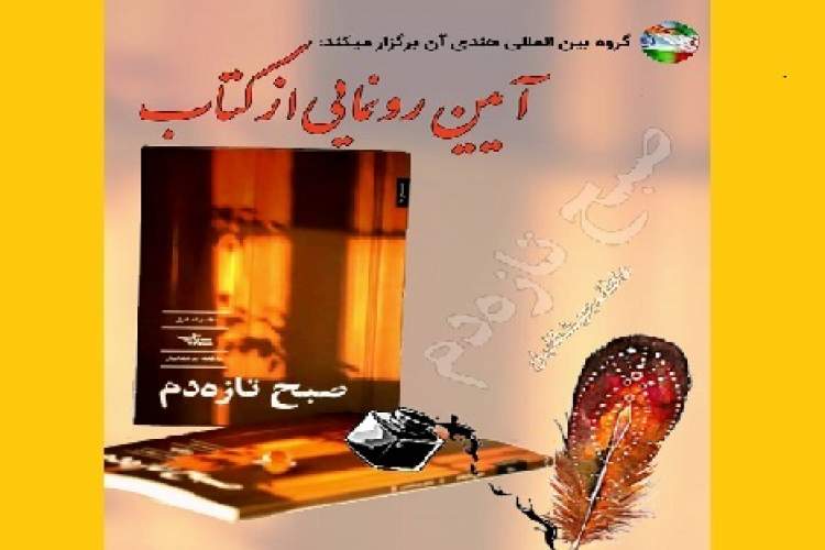 «صبح تازه‌دم» جوشقانیان رونمایی می‌شود