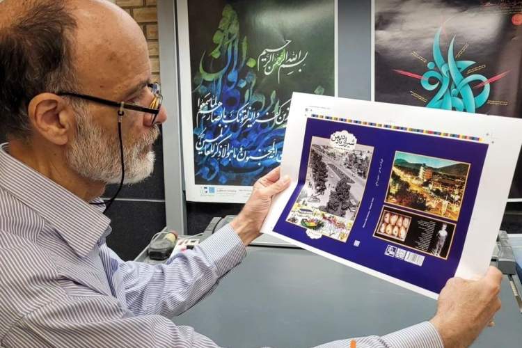 انتشار کتاب «در یاد من» در شیراز