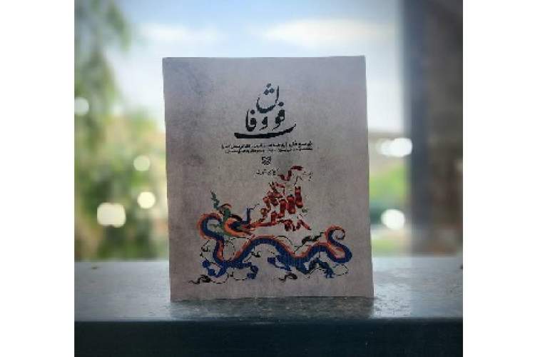 «فوت‌و‌فان» کارگاه مکتوب طنزنویسی است