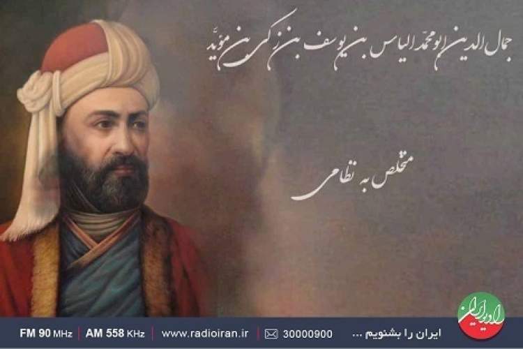 آشنایی با کتاب «نظامی گنجوی» اثر جلال خالقی‌مطلق در تالار آیینه