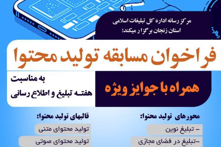 جشنواره تولید محتوای دینی در زنجان برگزار می‌شود