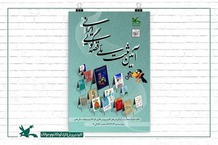 آیین ثبت ملی قصه‌گویی ایرانی برگزار می‌شود
