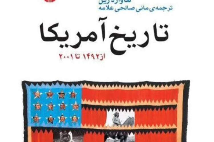 روایتی از وضعیت سرخ‌پوستان، استبداد، انقلاب، بردگی، آزادی و جنگ داخلی ایالات متحده