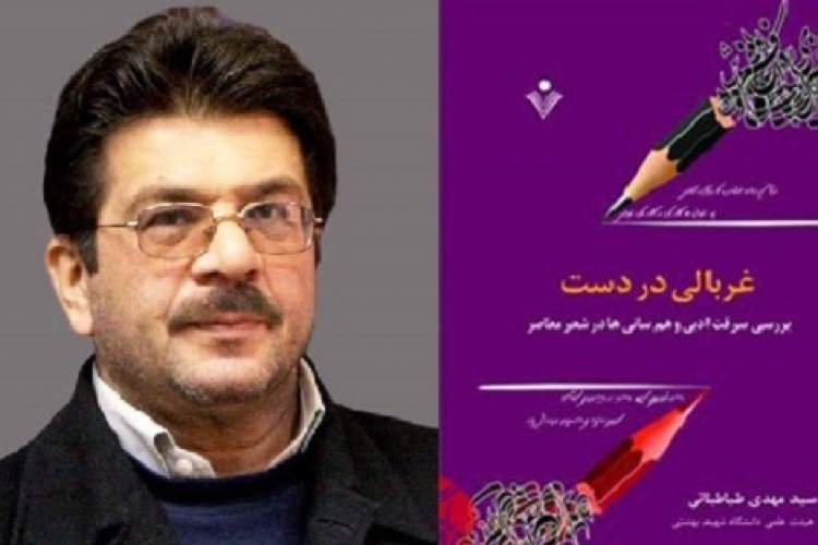 شرفشاهی «غربالی در دست» را نقد می‌کند