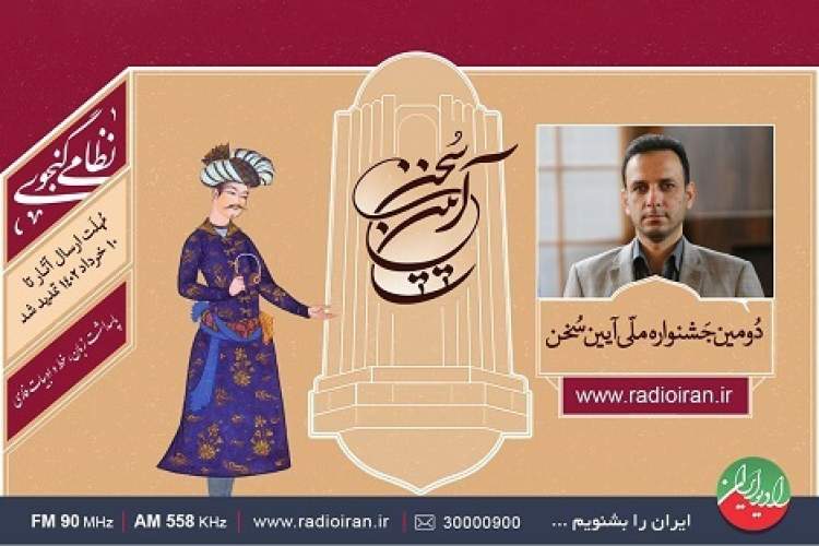 داوری دومین جشنواره آیین سخن کلید خورد