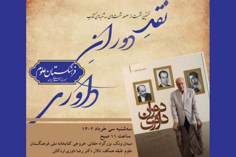 منتقدان از «دوران داوری» می‌گویند