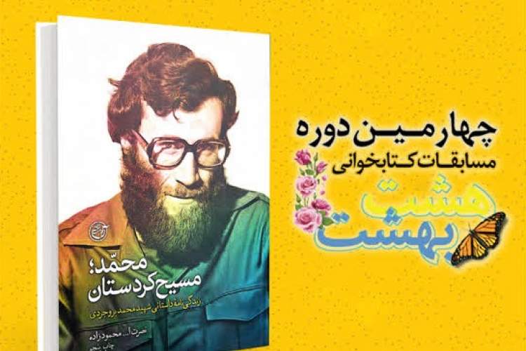 دانشجویان «محمد، مسیح کردستان» را می‌خوانند