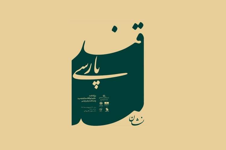 فراخوان طراحی «نشان ویژه جشنواره قند پارسی» منتشر شد