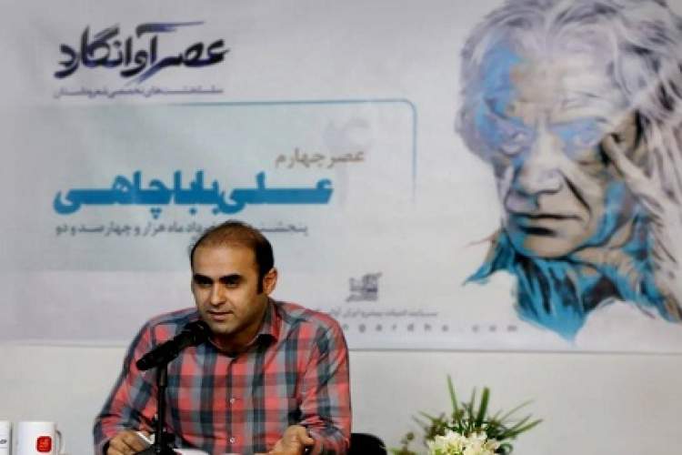 کتاب جدیدی از علی باباچاهی منتشر می‌شود