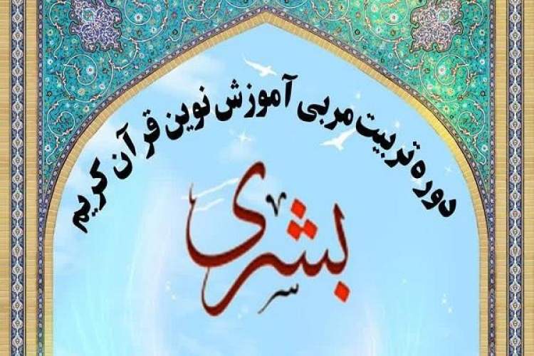 طرح «بشری» در همدان اجرا می‌شود