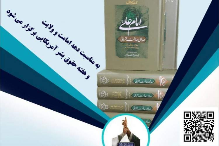 مسابقه کتابخوانی «امام علی (ع)؛ صدای عدالت انسانی» در بوشهر برگزار می‌شود