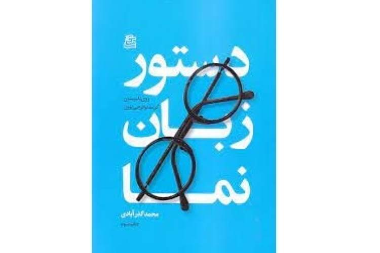 «دستور زبان نما» کتابی برای ورود به حرفه تولید تصاویر متحرک