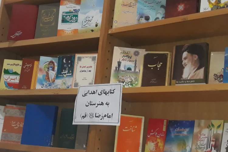 اهدای کتاب از سوی کتابخانه فاطمی به هنرستان امام رضا(ع) قم