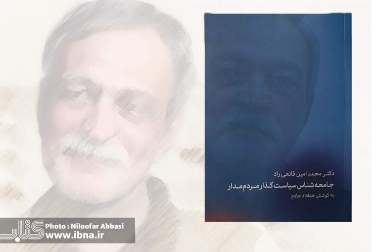 محمد امین قانعی راد که بود و چه کرد؟