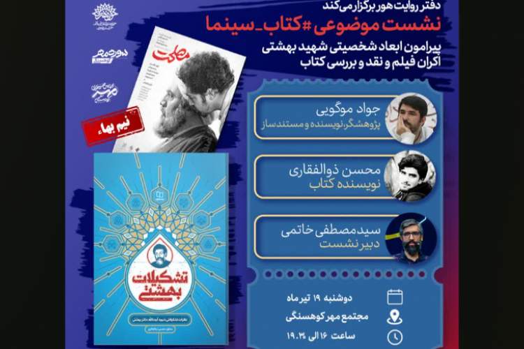 نشست موضوعی «کتاب سینما» در مشهد برگزار می‌شود