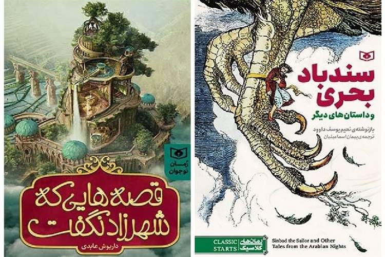 «سندباد بحری و داستان‌های دیگر» و «قصه‌هایی که شهرزاد نگفت» در بازار نشر
