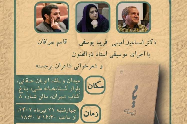 «یاد» بشری صاحبی رونمایی می‌شود