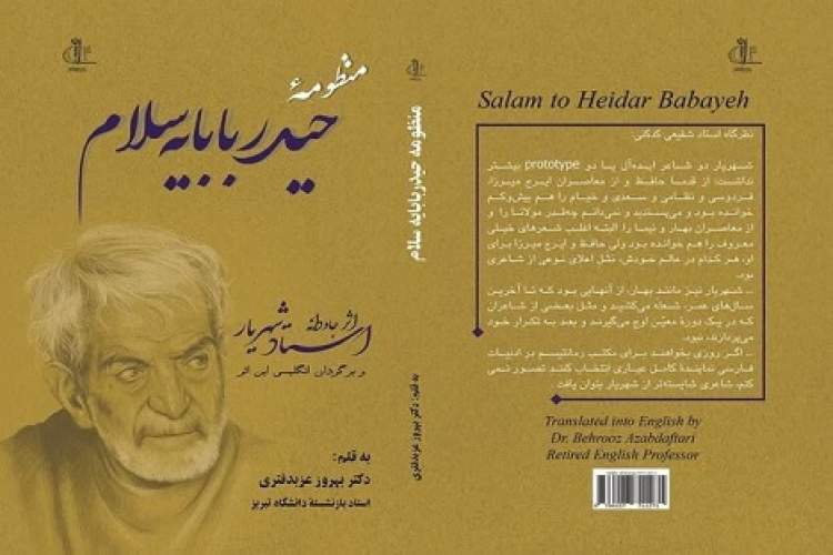 انتشار کتاب برگردان انگلیسی منظومه «حیدر بابایه سلام» در دانشگاه تبریز