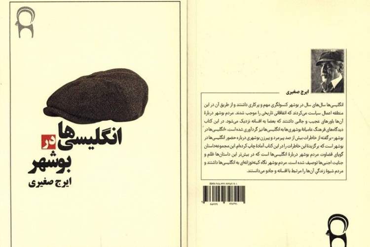 داستان‌هایی از ظلم و جنایت «انگلیسی‌ها در بوشهر»