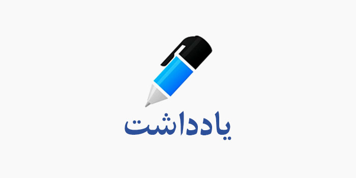 ورکشاپ یادداشت نویسی «بوم نوشت» برگزار می‌شود