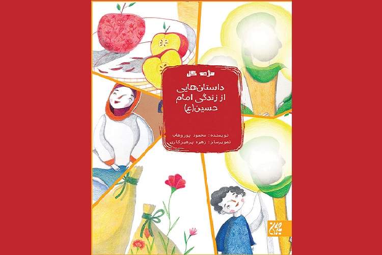 داستان‌هایی از زندگی امام حسین(ع) برای کودکان