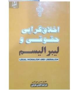 تعارضات دیدگاه‌های فیلسوفان حقوق