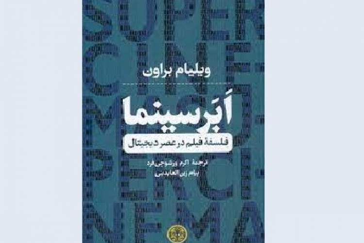 دستورالعملی جامع برای مطالعه سينمای معاصر