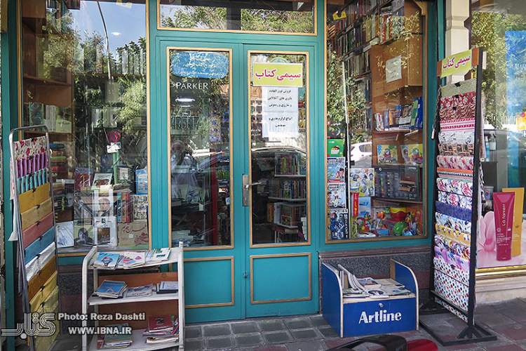 اینجا چراغی روشن است/کتابفروشی انتشارات «تهران» در گذر نیم قرن